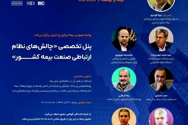 نقش پژوهش و پژوهشکده بیمه در توسعه صنعت بیمه کشور
