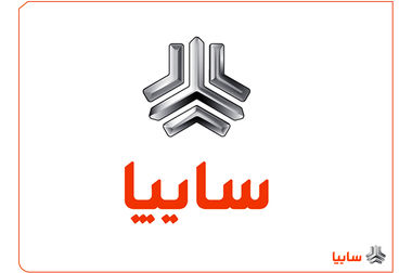 آغاز پیش‌فروش محصولات سایپا از ۱۸ آبان