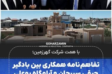 برگزاری نخستین رویداد بزرگ آموزشی در حوزه ایمنی در برابر ناپایداری دیواره معادن به میزبانی شرکت گهرزمین
