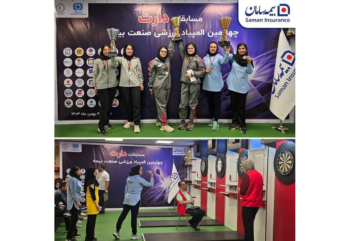 بیمه سامان، میزبان چهارمین دوره المپیاد دارت صنعت بیمه