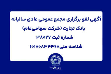 «سرمایه‌گذاری برای تولید» رویکرد بانک تجارت در سال 1404