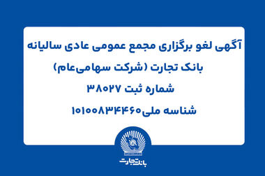 شعب کشیک بانک تجارت برای روز چهارشنبه 28 خرداد