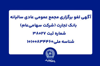 تاریخ انقضای کارت‌های بانک تجارت تمدید شد