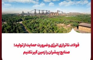 صنایع پیشران را زمین گیر نکنیم
