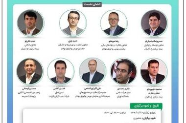 انتشار گزارش «ریسک‌های هوش مصنوعی مولد برای کسب‌وکارها» در دیده‌بان تازه‌های صنعت بیمه و جهان