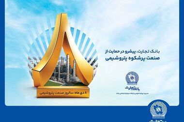 طرح «فرصت نو»، پیشنهاد ویژه بانک تجارت برای تسویه بدهی مشتریان