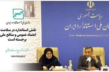 نشست ستاد هماهنگی روز جهانی استاندارد برگزار شد
