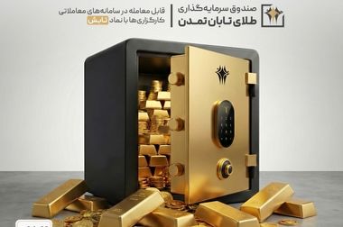 آی‌بی‌شاپ اعتبار آنلاین تا ۵۰۰ میلیون ریال برای سرمایه‌گذاران ارائه کرد/ اعتبار آنلاین آی‌بی‌شاپ برای سرمایه‌گذاران گنجینه زرین شهر و اندوخته  توسعه صادرات