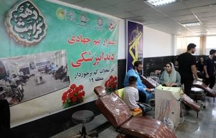 بیش از 1500 نفر از خدمات رایگان پزشکی در محله دولتخواه جنوبی بهره‌مند شدند
