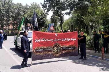 شعار پست بانک ایران در راهپیمایی باشکوه اربعین ۱۴۰۴ اعلام شد: «موکبی به وسعت ایران حسین»