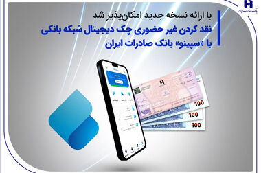 خدمات بانک صادرات ایران در «گهواره تمدن»