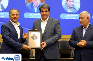 تفاهمنامه استراتژیک بانک تجارت با انجمن صنایع خوراک کشور منعقد شد