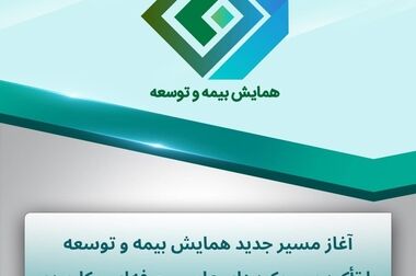 برگزاری نخستین آزمون آزمایشی با هوش مصنوعی از سوی پژوهشکده بیمه