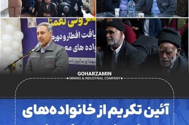 کسب تندیس ملی نشان اقتصاد مقاومتی توسط گهرزمین