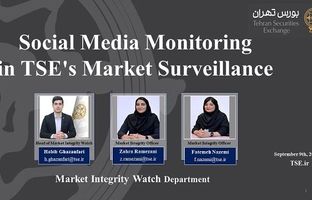 دومین نشست آنلاین (برخط) گروه کاری نظارت فیاس با راهبری بورس تهران