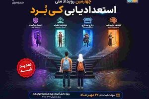 یک میلیارد تومان جایزه برای نوجوانانی که آینده را می‌سازند
