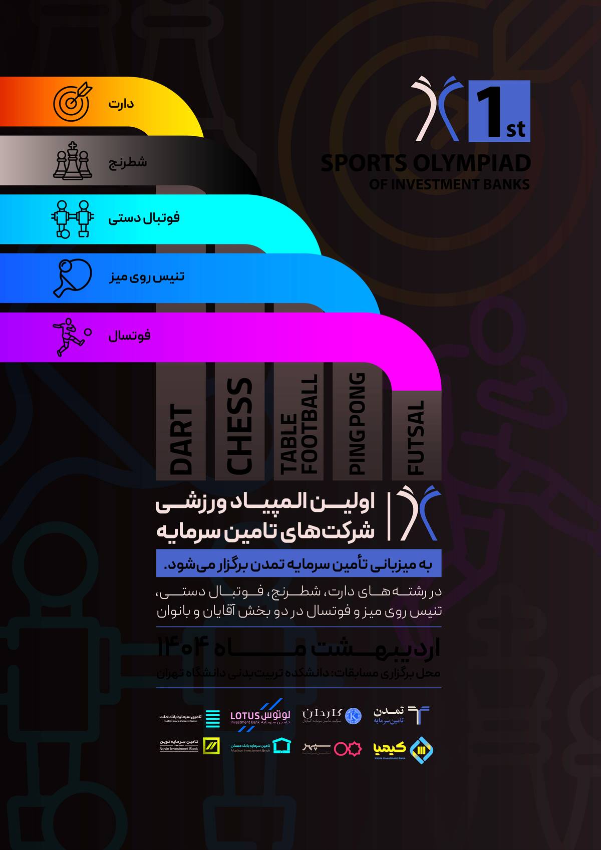 اولین المپیاد ورزشی شرکت‌های تامین سرمایه با میزبانی تامین سرمایه تمدن برگزار می‌شود