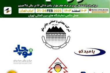 حضور شرکت صنایع آهن و فولاد سرمد ابرکوه در هفتمین نمایشگاه توانمندی‌های صادراتی ایران