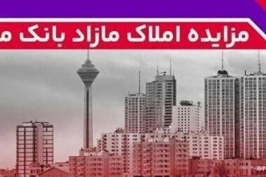 نقش آفرینی بانک ملت در حوزه انرژی های تجدیدپذیر و کمک به رفع ناترازی ها