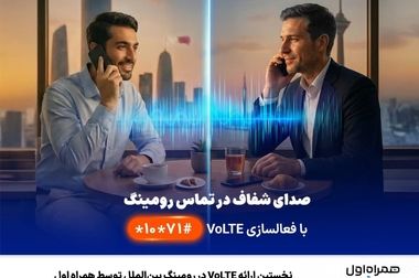 بومی‌سازی فناوری به روایت مرکز تحقیق و نوآوری همراه اول در نمایشگاه «تستا»