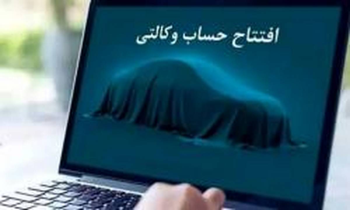 امکان ثبت نام دوره جدید خودرو وارداتی از طریق حساب‌های وکالتی بانک سینا