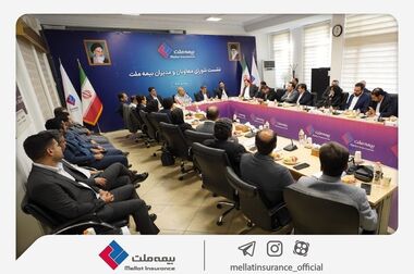 تمرکز بیمه ملت بر بهبود شاخص‌های عملکردی در دومین نشست شورای معاونان و مدیران