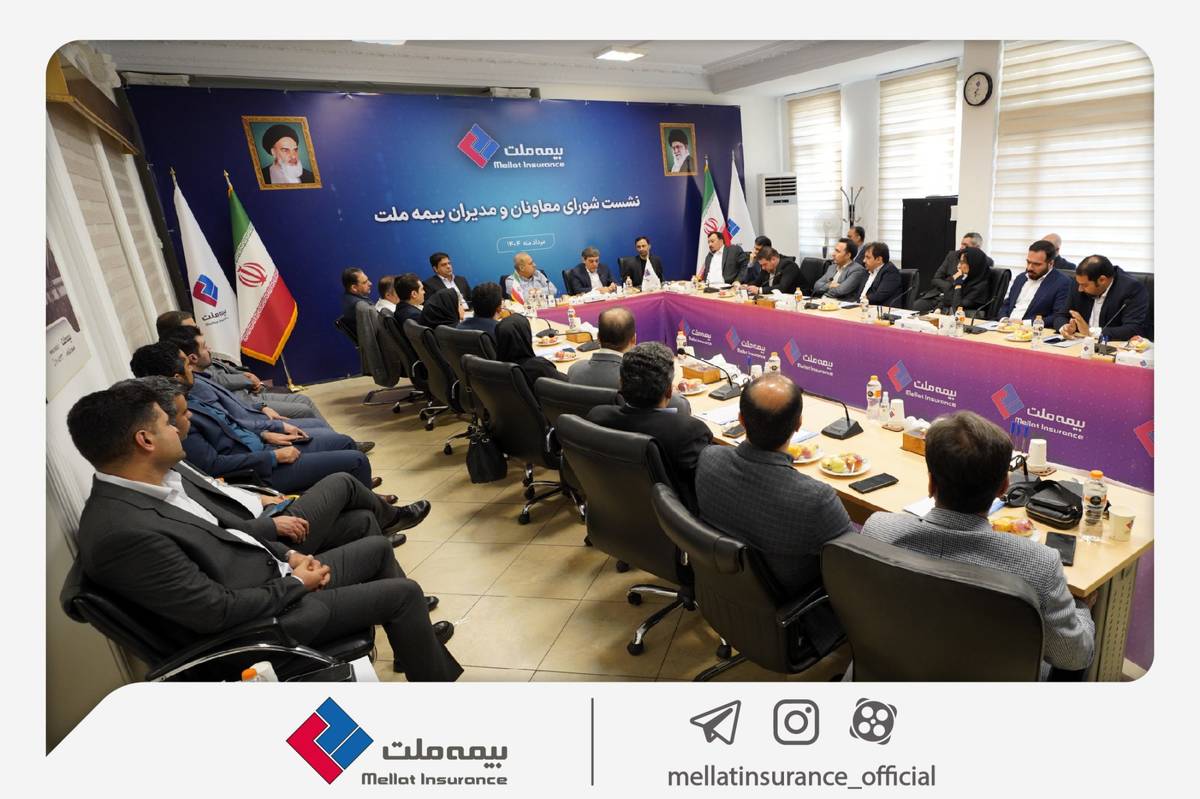 نشست شورای معاونان و مدیران بیمه ملت برگزار شد / فرهادی‌پور: بیمه ملت با هم‌افزایی و ارتقای کارآمدی، مسیر رشد را دنبال می‌کند