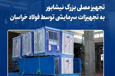 فولاد خراسان برای دومین سال متوالی در جایگاه اول رشد سود در میان فولادسازان ایستاد