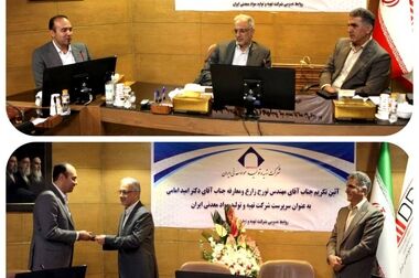 برگزاری مراسم تودیع و معارفه سرپرست طرح کمک به تامین زیربناهای واحد فرآوری تیتانیوم کهنوج