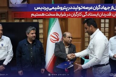 میزبانی پتروشیمی پردیس از زائران غدیر؛ «ده شب شور و شعور» به ایستگاه پایانی می‌رسد