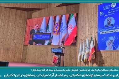 جلسه مشترک کمیسیون فنی و کمیسیون تحول دیجیتال و فناوری اطلاعات سندیکای بیمه‌گران ایران 
