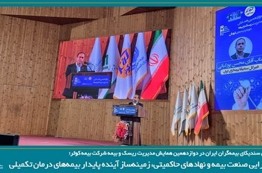 برگزاری جلسه کمیسیون اتکایی سندیکای بیمه‌گران ایران