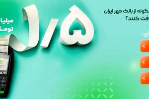 اصناف چگونه از بانک مهر ایران وام دریافت کنند؟