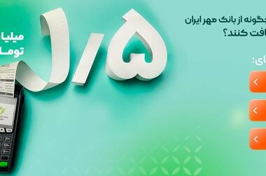آغاز فروش ارز اربعین در شعب منتخب بانک مهر ایران
