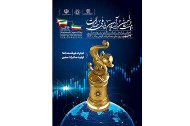 امضای تفاهم‌نامه همکاری سازمان مدیریت صنعتی و محیط زیست برای ترویج صنعت سبز