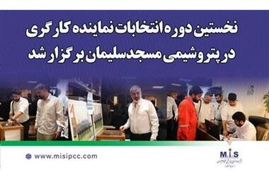 رکورد جهانی 101 روزه پتروشیمی مسجدسلیمان؛ تولید بدون توقف و تحسین لایسنسور ژاپنی