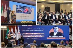 صنعت فولاد کشور نیازمند نگاه واقع‌بینانه و تصمیم‌گیری کارشناسانه است