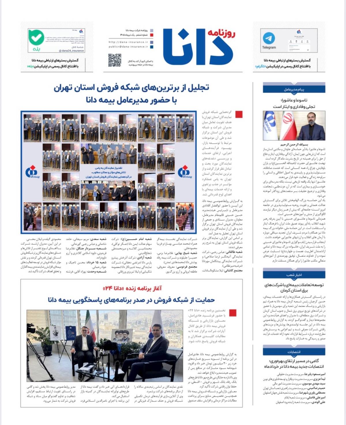  روزنامه دانا منتشر شد