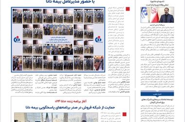 
معرفی پنج خدمت بیمه دانا