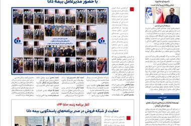 تاکید بر توانمندسازی شعب و شبکه فروش بیمه دانا