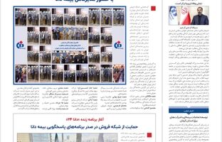  روزنامه دانا منتشر شد