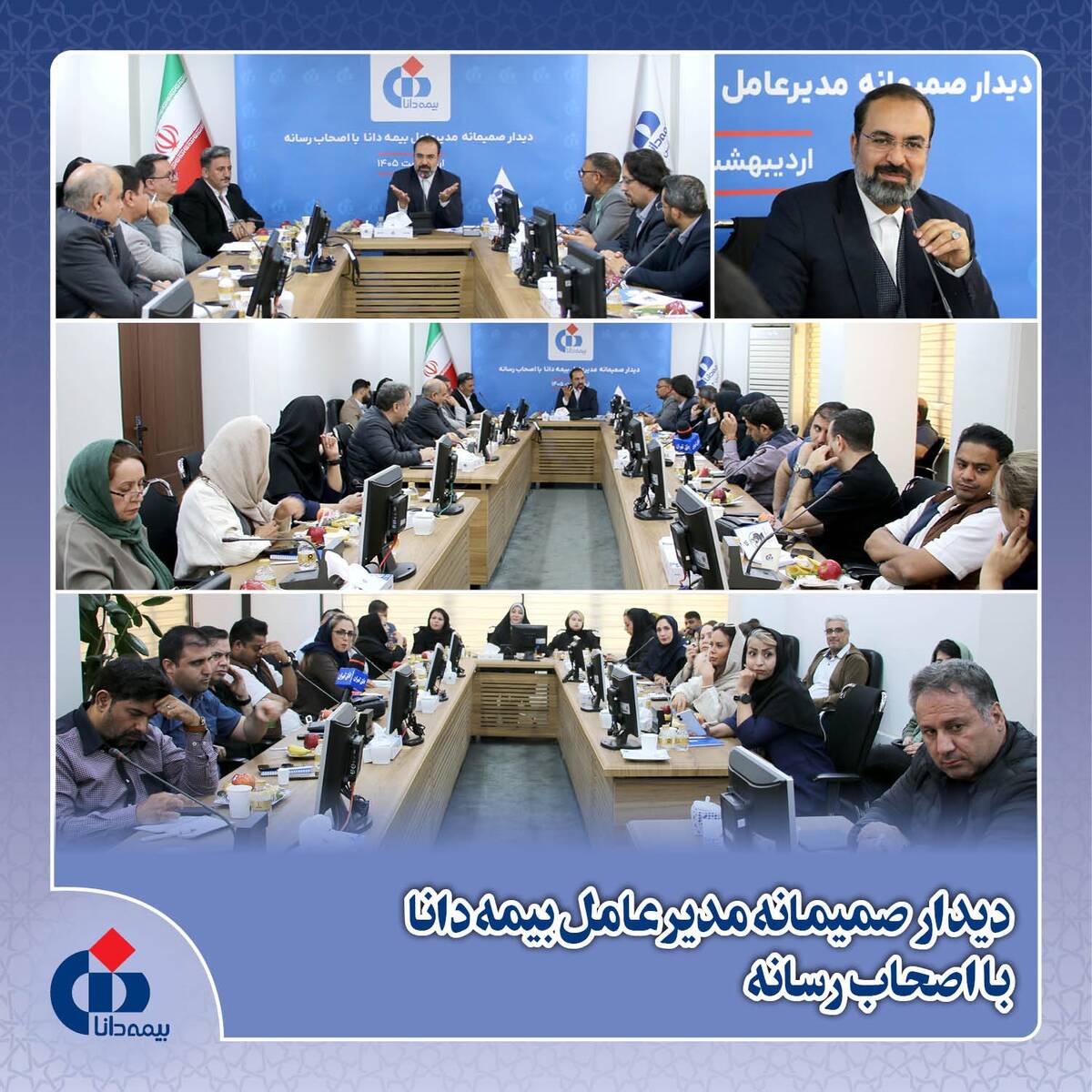 رسانه شریک راهبردی بیمه دانا در مسیر توسعه است