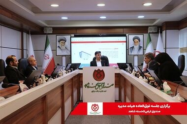 خدمت صادقانه صندوق قرض‌الحسنه شاهد به جامعه ایثارگری 32 ساله شد 