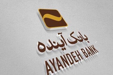 شرکت در طرح فروش خودروهای وارداتی با حساب وکالتی بانک آینده