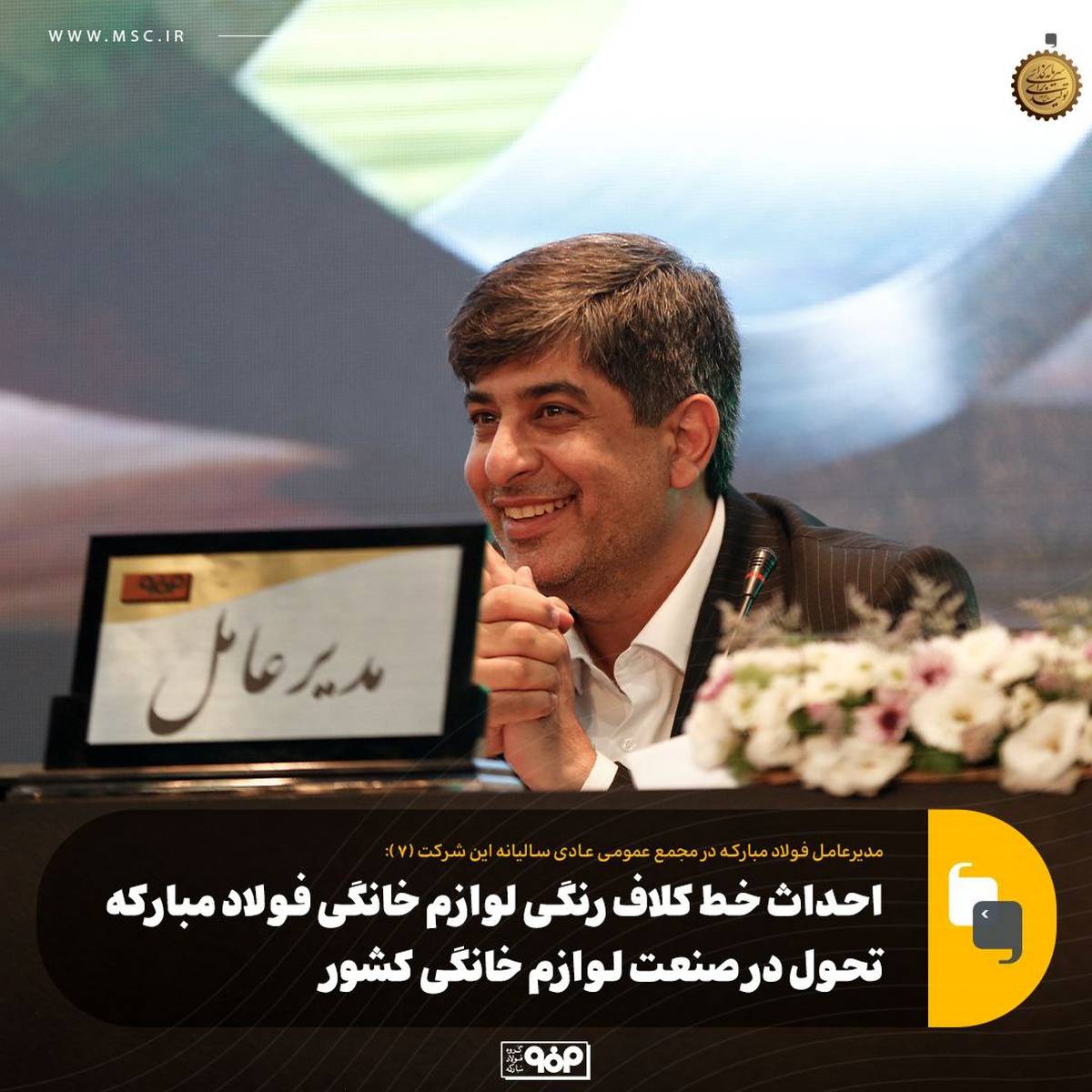 احداث خط کلاف رنگی لوازم خانگی فولاد مبارکه تحول در صنعت لوازم خانگی کشور