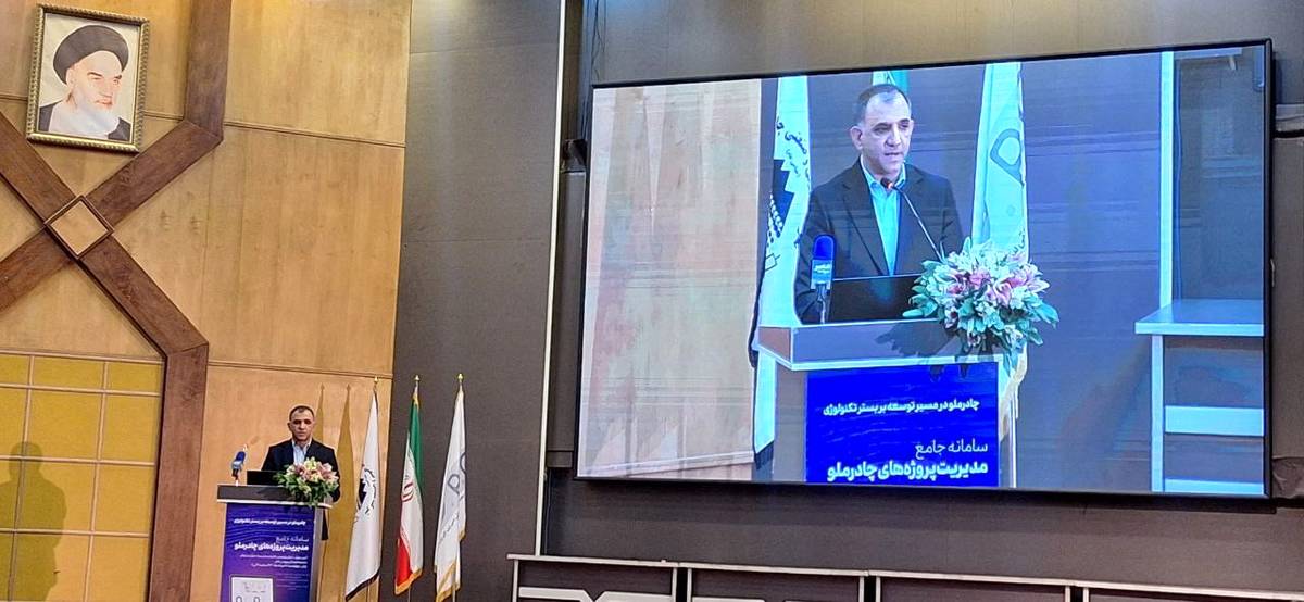 سامانه جامع مدیریت پروژه‌های چادرملو رونمایی شد