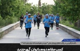 کسب مقام دوم بانوان گهرحدید در مسابقه دو صحرانوردی سیرجان