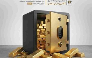 جهش ۷ درصدی دارایی‌های صندوق طلای تمدن؛ «تابش» در صدر سودآوری بازار