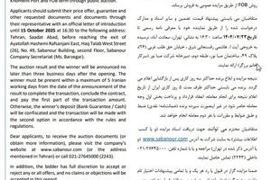  آگهی مزایده کنسانتره آهن – شماره 06-1404