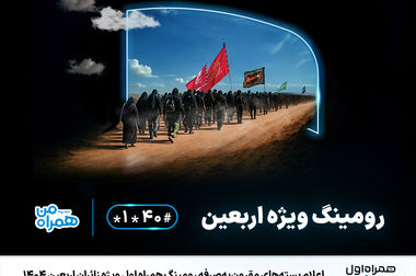 فناوری تلفن همراه در ایران ۳۱ ساله شد